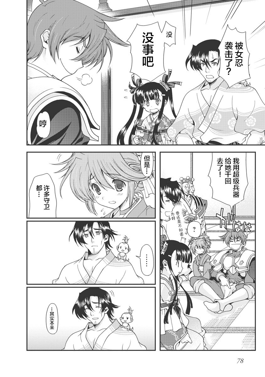 [Naruse Hirofumi] Sengoku Rance Vol.1 [Chinese] [欶澜汉化组] [Digital] imagen número 81