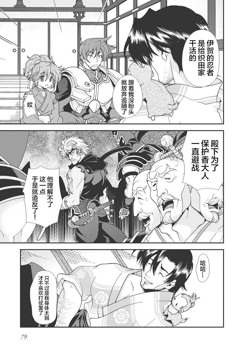 [Naruse Hirofumi] Sengoku Rance Vol.1 [Chinese] [欶澜汉化组] [Digital] imagen número 82