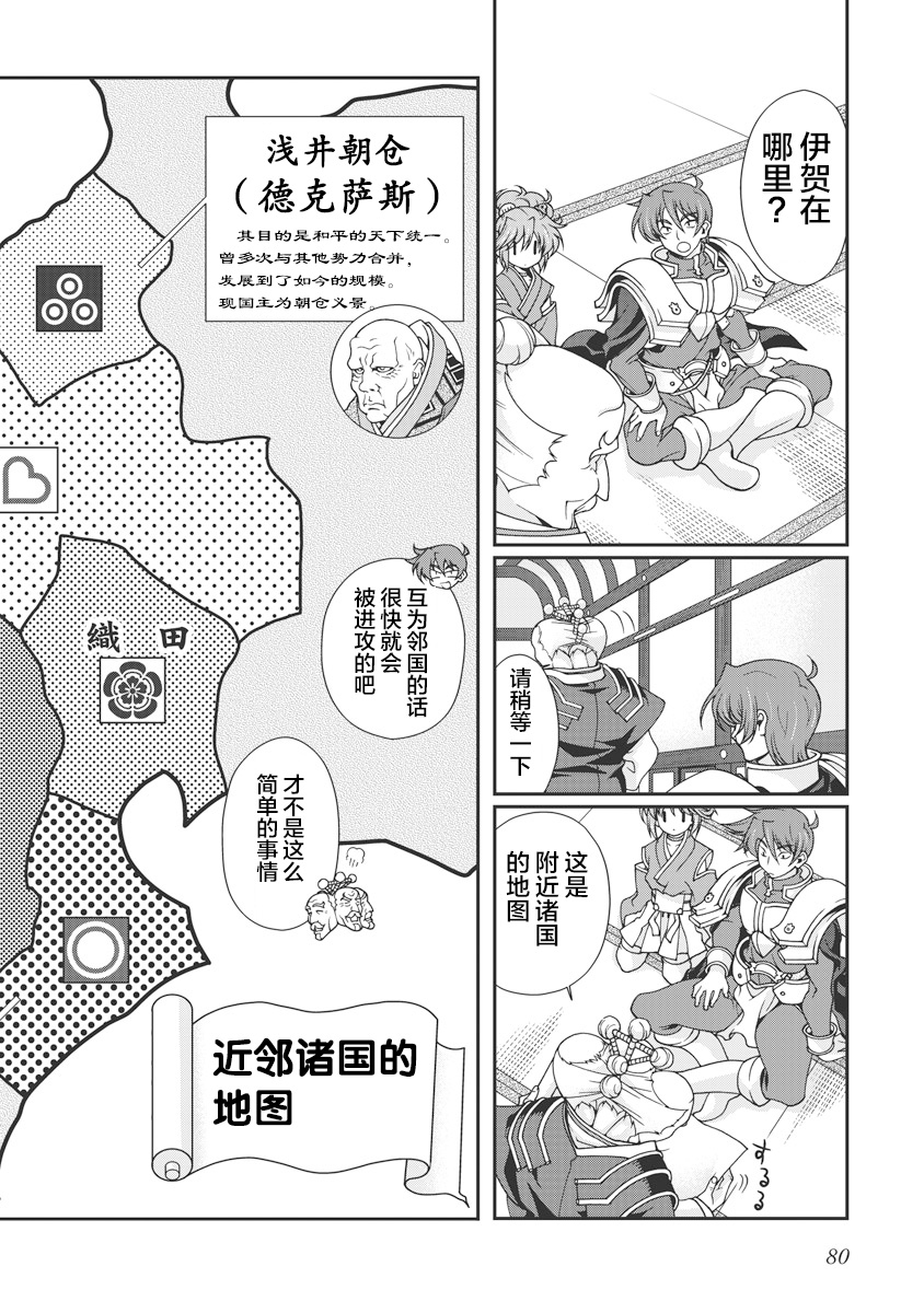 [Naruse Hirofumi] Sengoku Rance Vol.1 [Chinese] [欶澜汉化组] [Digital] imagen número 83
