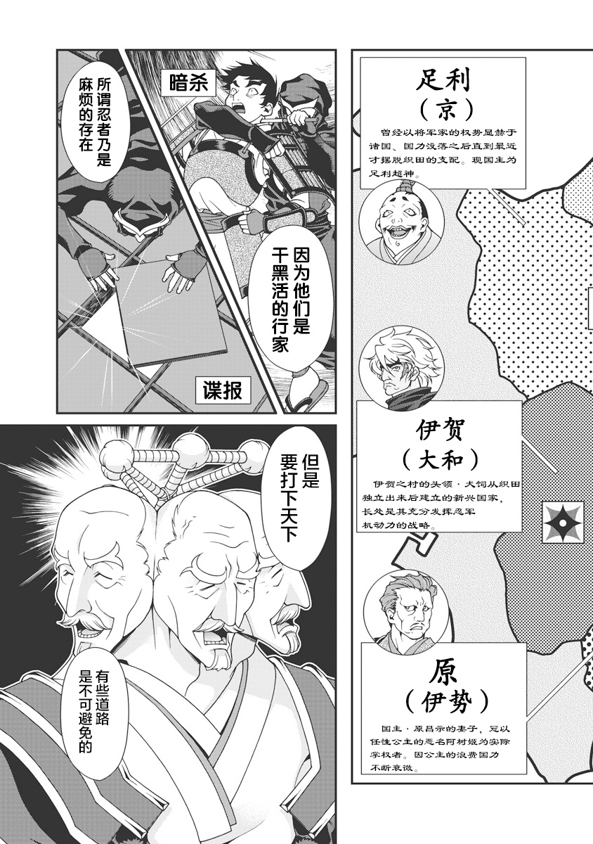 [Naruse Hirofumi] Sengoku Rance Vol.1 [Chinese] [欶澜汉化组] [Digital] imagen número 84