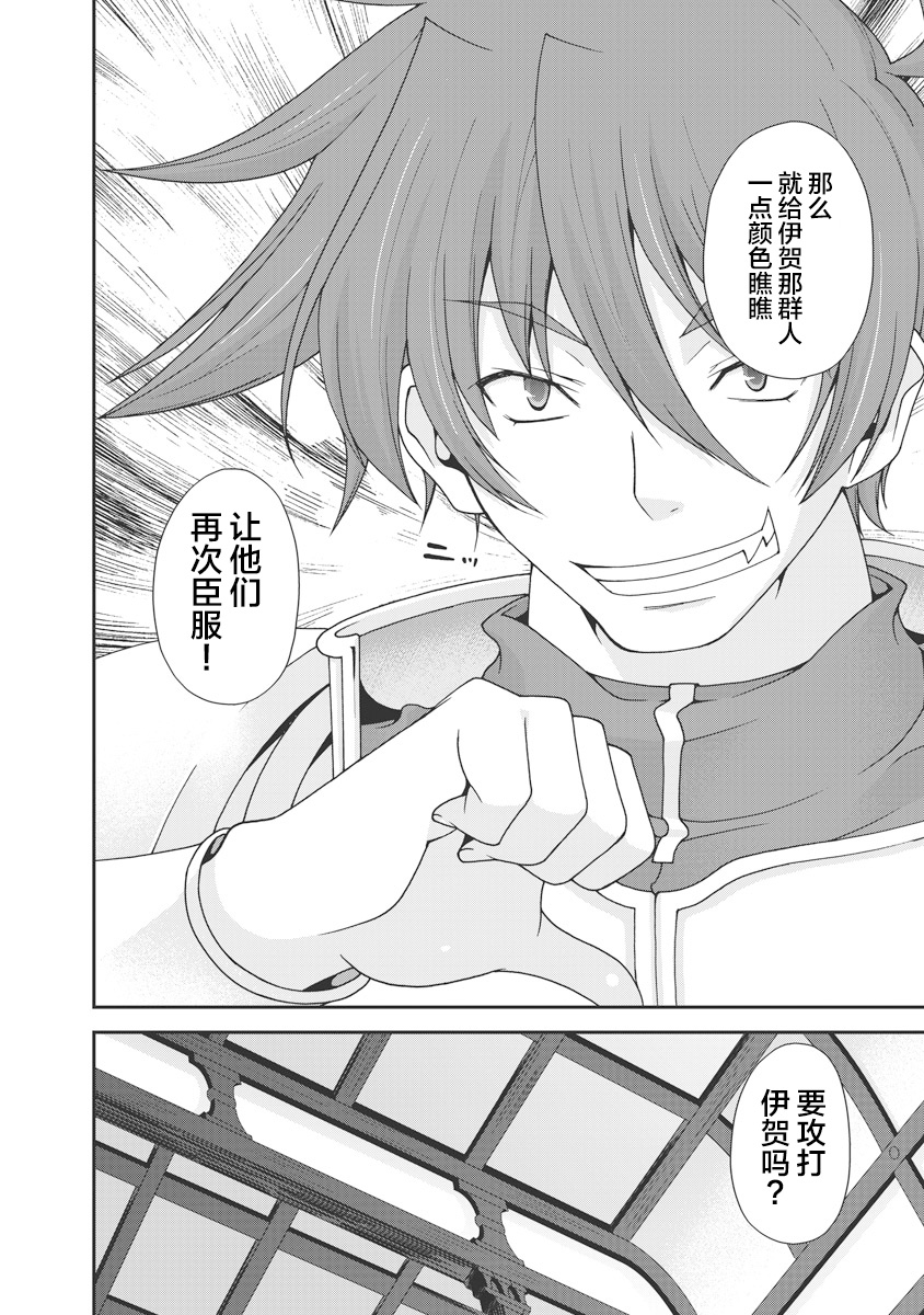 [Naruse Hirofumi] Sengoku Rance Vol.1 [Chinese] [欶澜汉化组] [Digital] imagen número 85