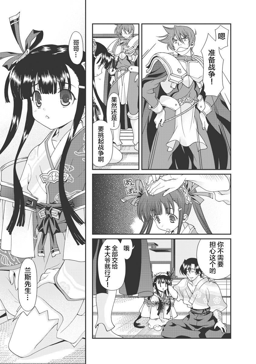 [Naruse Hirofumi] Sengoku Rance Vol.1 [Chinese] [欶澜汉化组] [Digital] imagen número 86