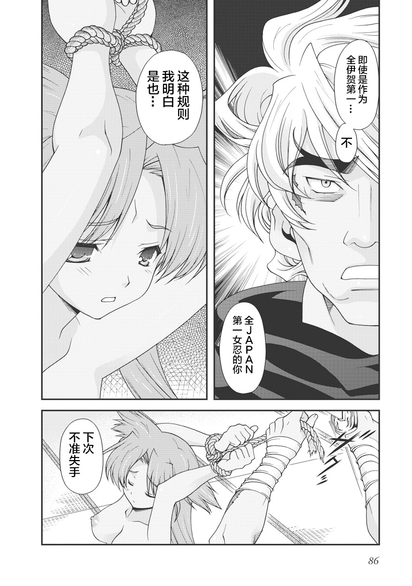 [Naruse Hirofumi] Sengoku Rance Vol.1 [Chinese] [欶澜汉化组] [Digital] imagen número 89