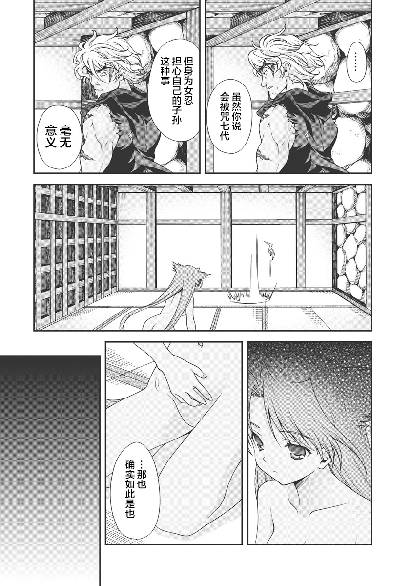 [Naruse Hirofumi] Sengoku Rance Vol.1 [Chinese] [欶澜汉化组] [Digital] imagen número 90