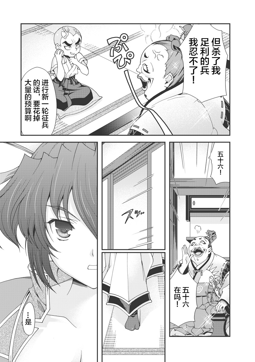 [Naruse Hirofumi] Sengoku Rance Vol.1 [Chinese] [欶澜汉化组] [Digital] imagen número 92