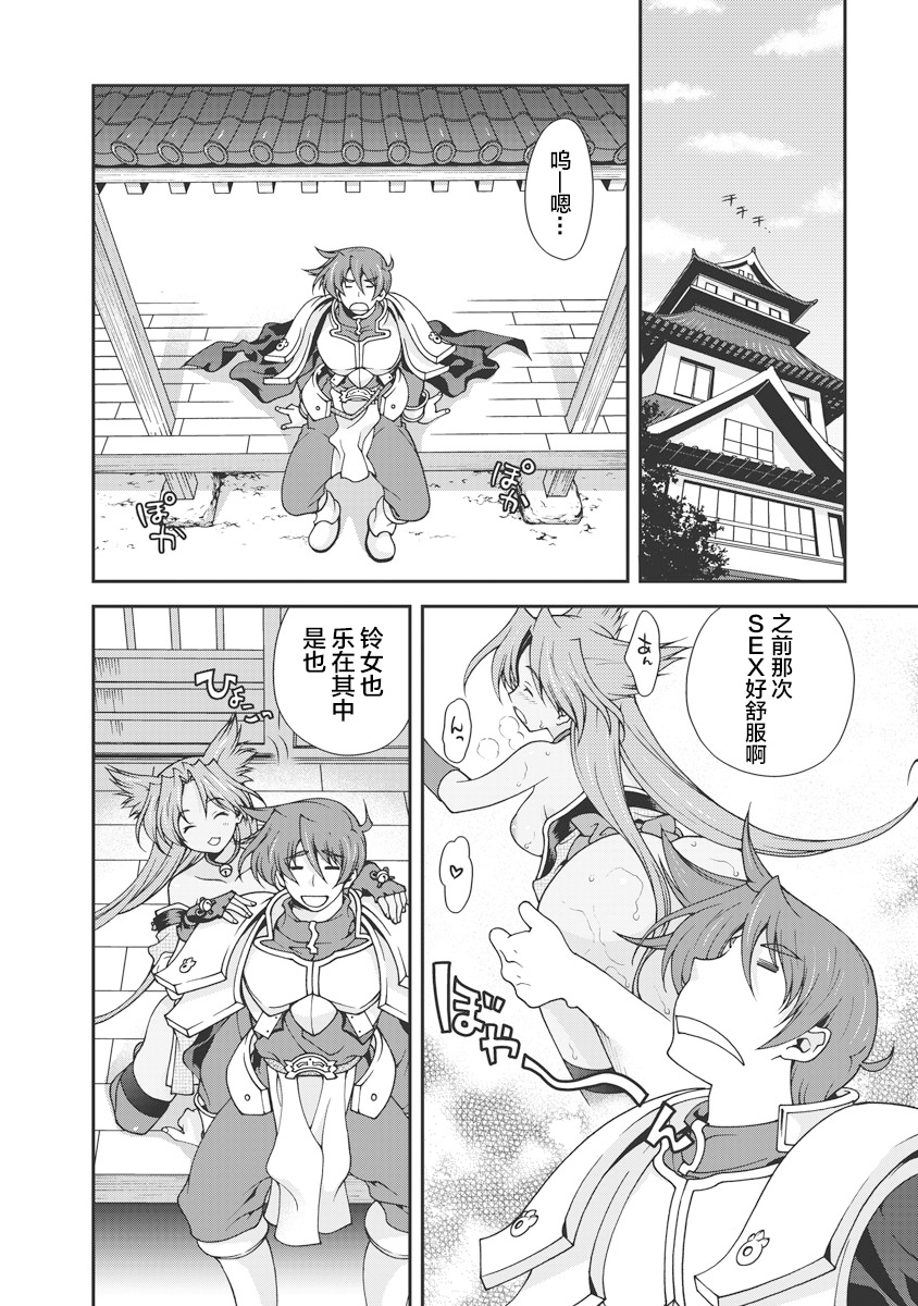 [Naruse Hirofumi] Sengoku Rance Vol.1 [Chinese] [欶澜汉化组] [Digital] imagen número 95