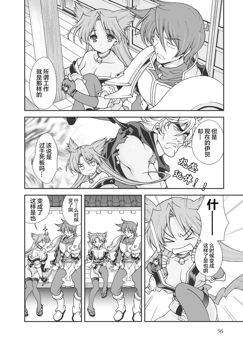 [Naruse Hirofumi] Sengoku Rance Vol.1 [Chinese] [欶澜汉化组] [Digital] imagen número 99