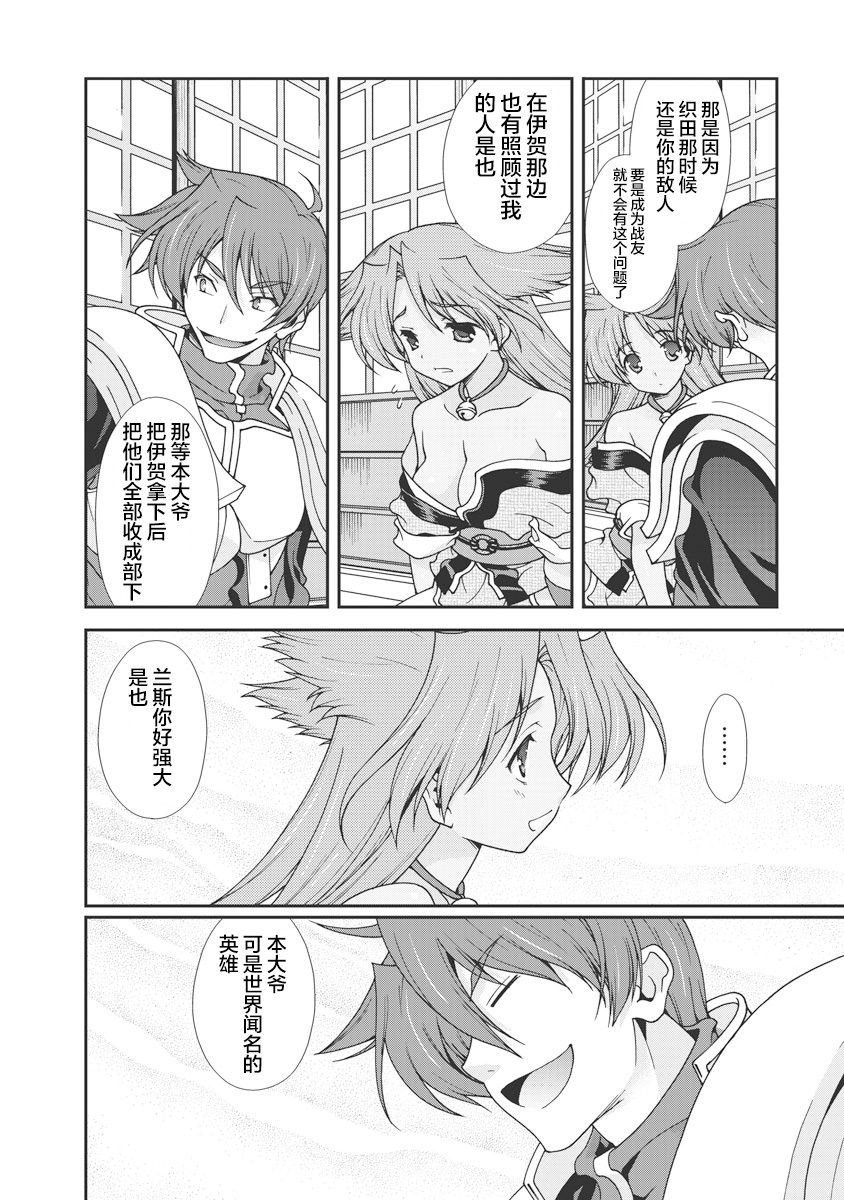 [Naruse Hirofumi] Sengoku Rance Vol.1 [Chinese] [欶澜汉化组] [Digital] imagen número 101