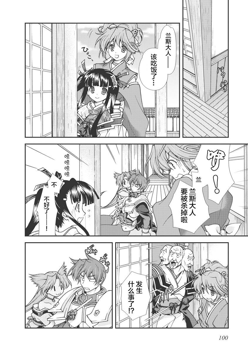 [Naruse Hirofumi] Sengoku Rance Vol.1 [Chinese] [欶澜汉化组] [Digital] imagen número 103