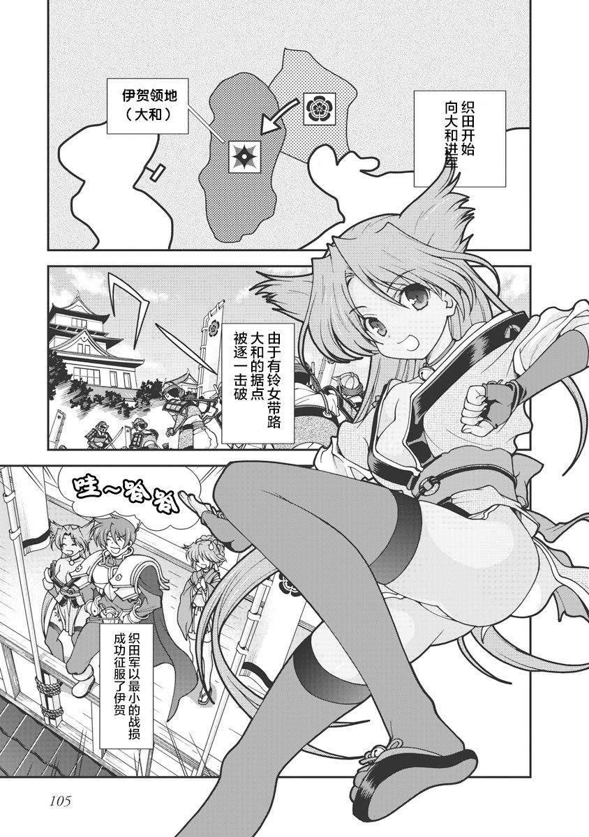 [Naruse Hirofumi] Sengoku Rance Vol.1 [Chinese] [欶澜汉化组] [Digital] imagen número 108