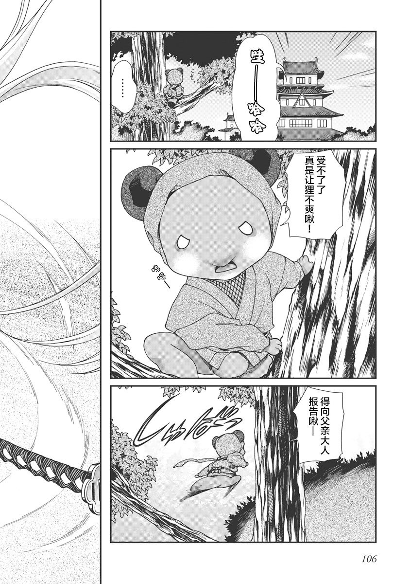 [Naruse Hirofumi] Sengoku Rance Vol.1 [Chinese] [欶澜汉化组] [Digital] imagen número 109