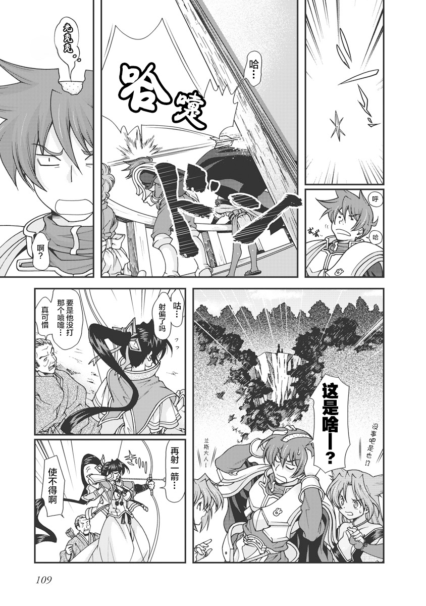 [Naruse Hirofumi] Sengoku Rance Vol.1 [Chinese] [欶澜汉化组] [Digital] imagen número 112