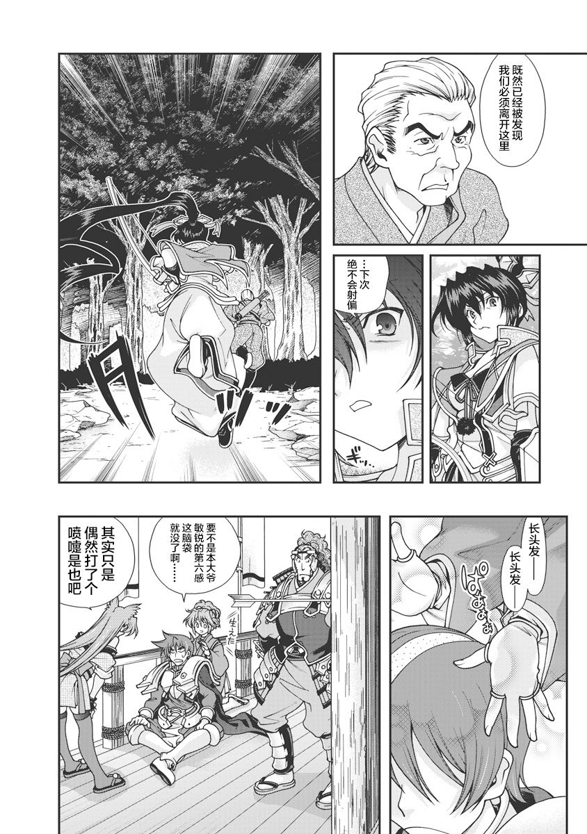 [Naruse Hirofumi] Sengoku Rance Vol.1 [Chinese] [欶澜汉化组] [Digital] imagen número 113