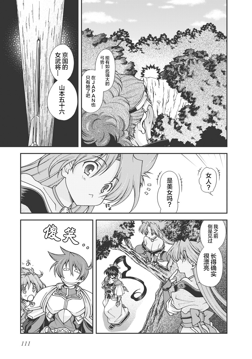 [Naruse Hirofumi] Sengoku Rance Vol.1 [Chinese] [欶澜汉化组] [Digital] imagen número 114