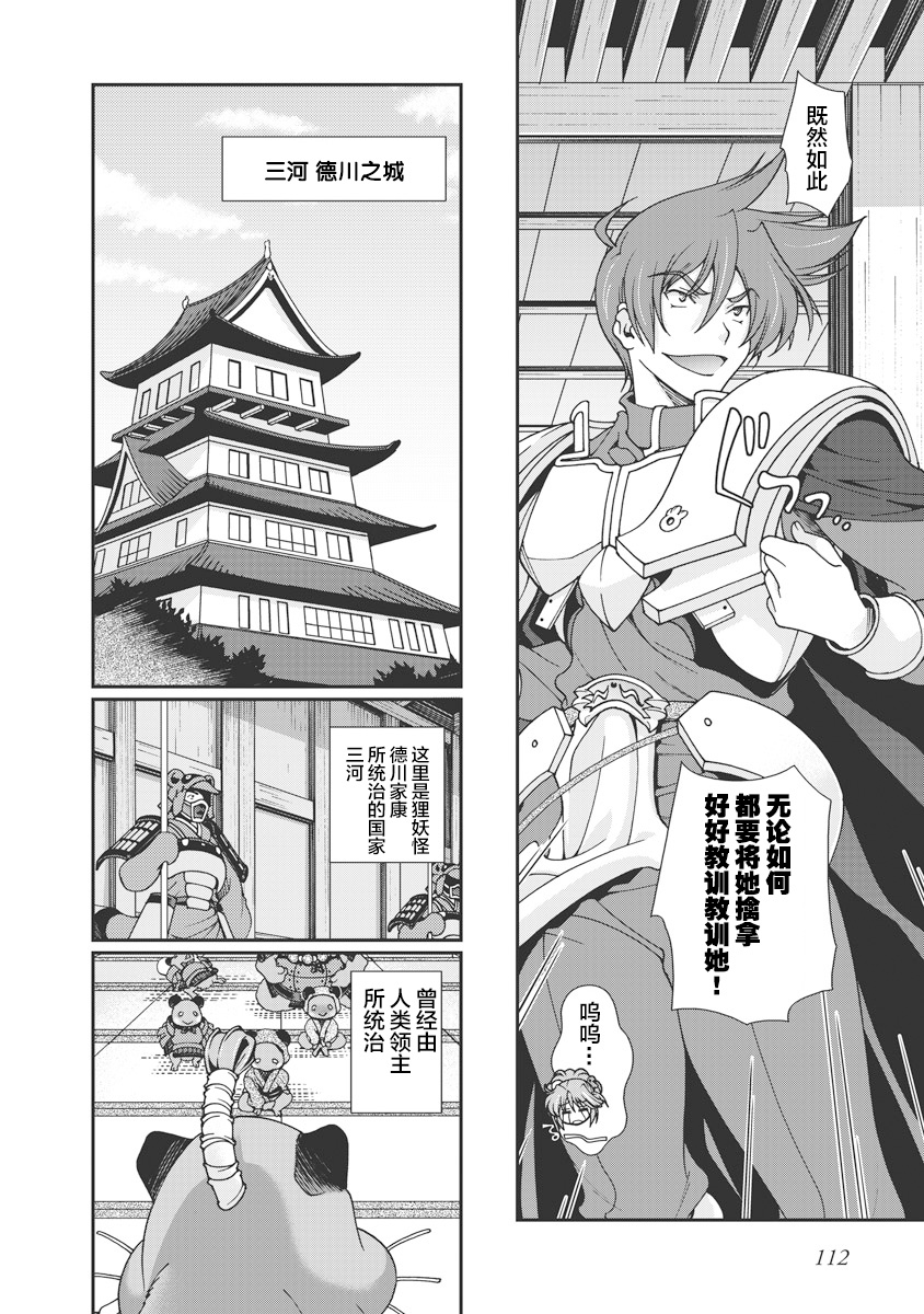 [Naruse Hirofumi] Sengoku Rance Vol.1 [Chinese] [欶澜汉化组] [Digital] imagen número 115