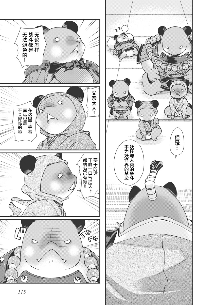 [Naruse Hirofumi] Sengoku Rance Vol.1 [Chinese] [欶澜汉化组] [Digital] imagen número 118