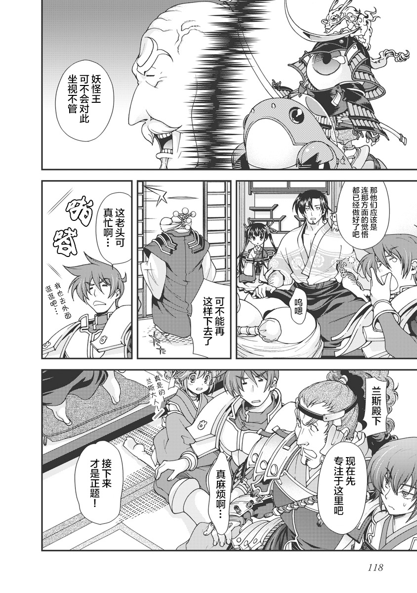 [Naruse Hirofumi] Sengoku Rance Vol.1 [Chinese] [欶澜汉化组] [Digital] imagen número 121