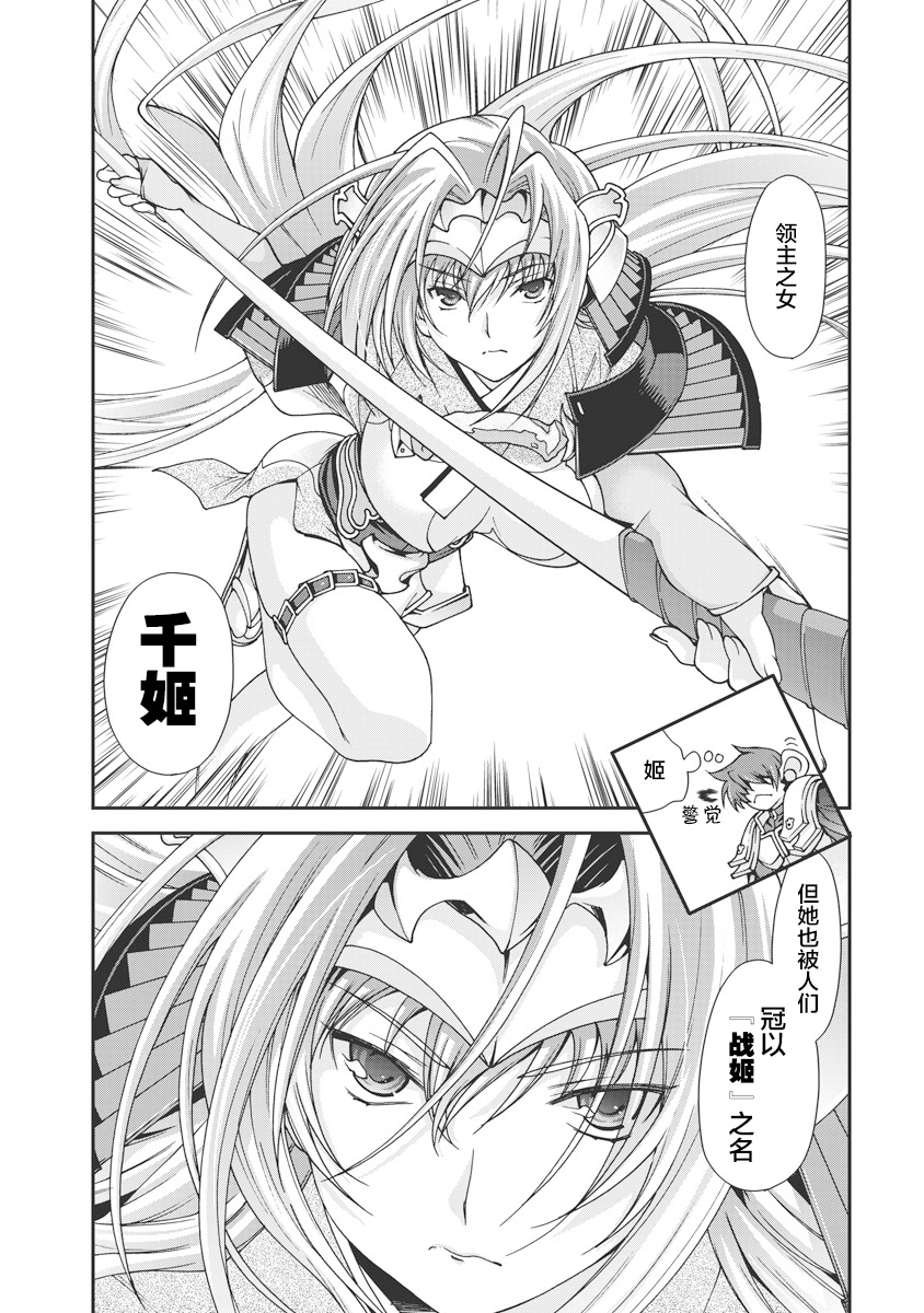 [Naruse Hirofumi] Sengoku Rance Vol.1 [Chinese] [欶澜汉化组] [Digital] imagen número 123