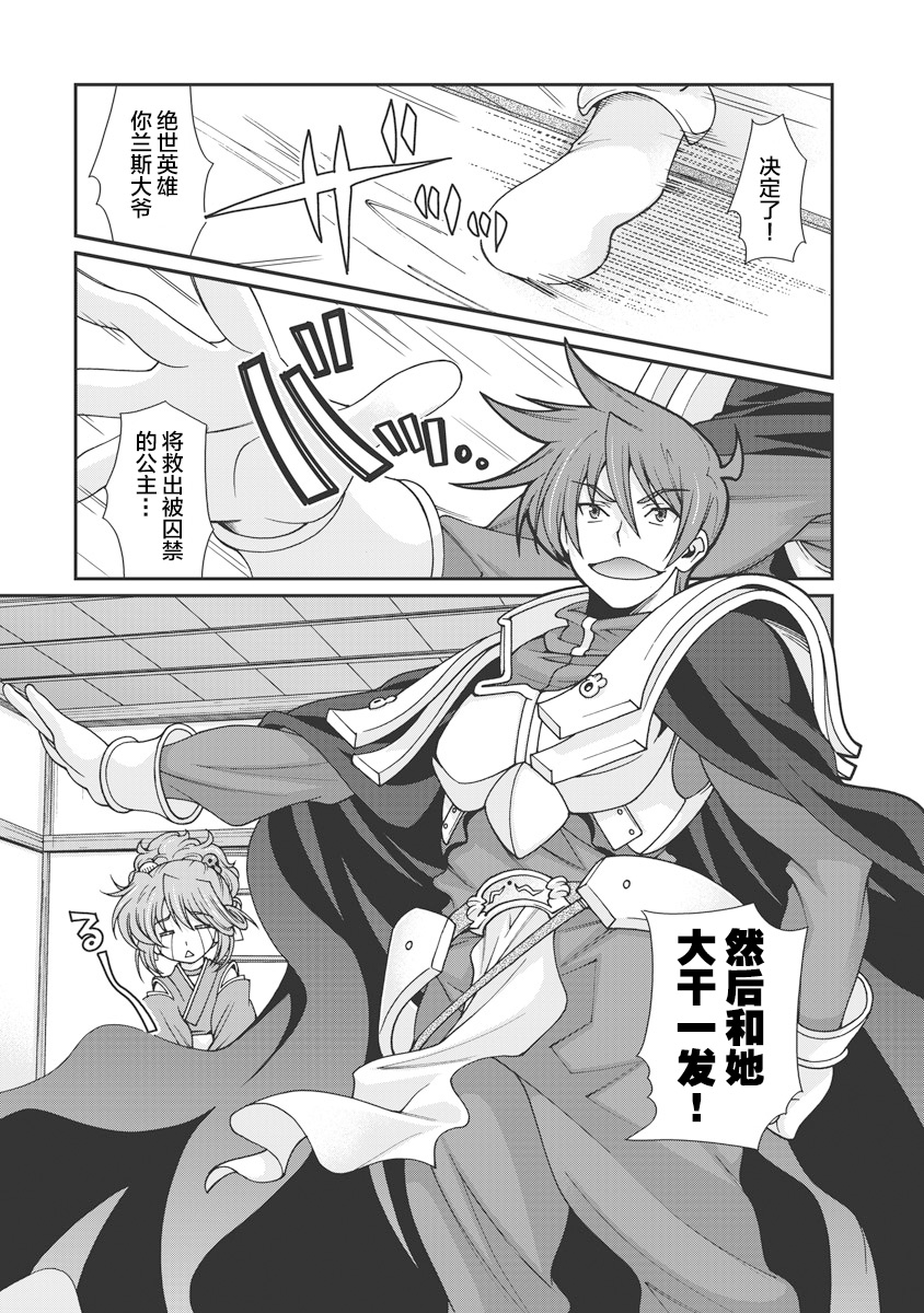 [Naruse Hirofumi] Sengoku Rance Vol.1 [Chinese] [欶澜汉化组] [Digital] imagen número 126