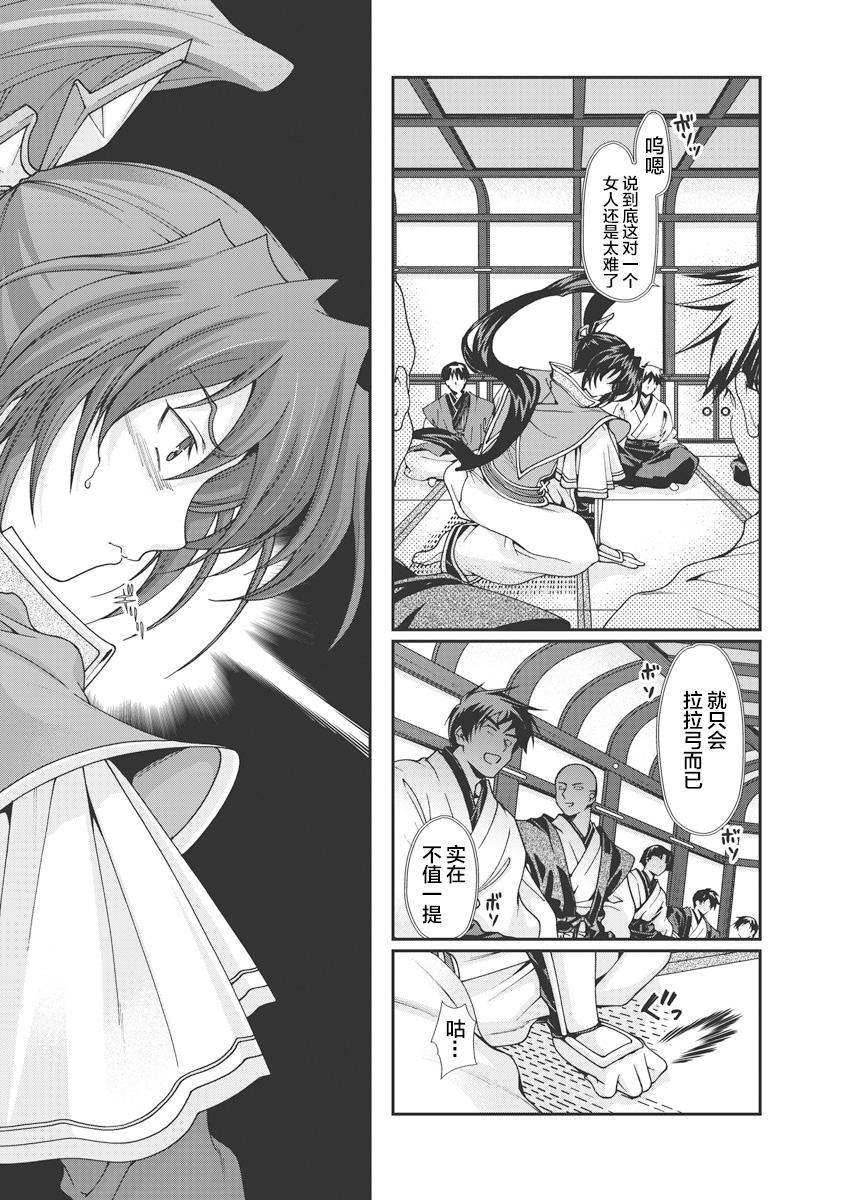 [Naruse Hirofumi] Sengoku Rance Vol.1 [Chinese] [欶澜汉化组] [Digital] imagen número 128