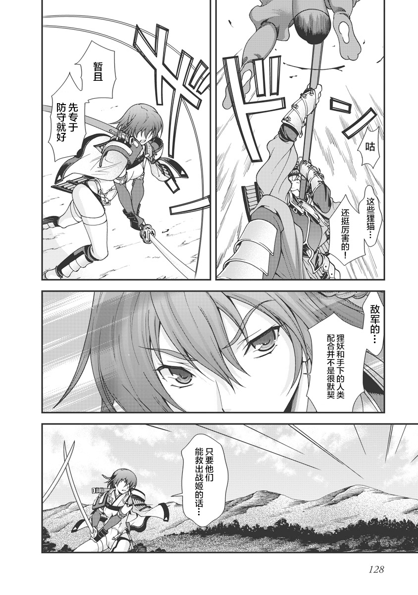 [Naruse Hirofumi] Sengoku Rance Vol.1 [Chinese] [欶澜汉化组] [Digital] imagen número 131