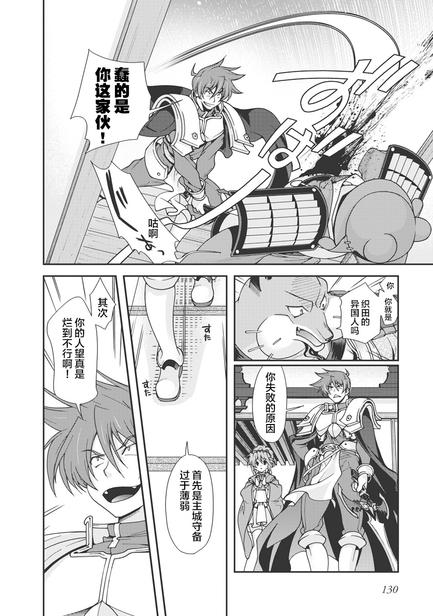 [Naruse Hirofumi] Sengoku Rance Vol.1 [Chinese] [欶澜汉化组] [Digital] imagen número 133