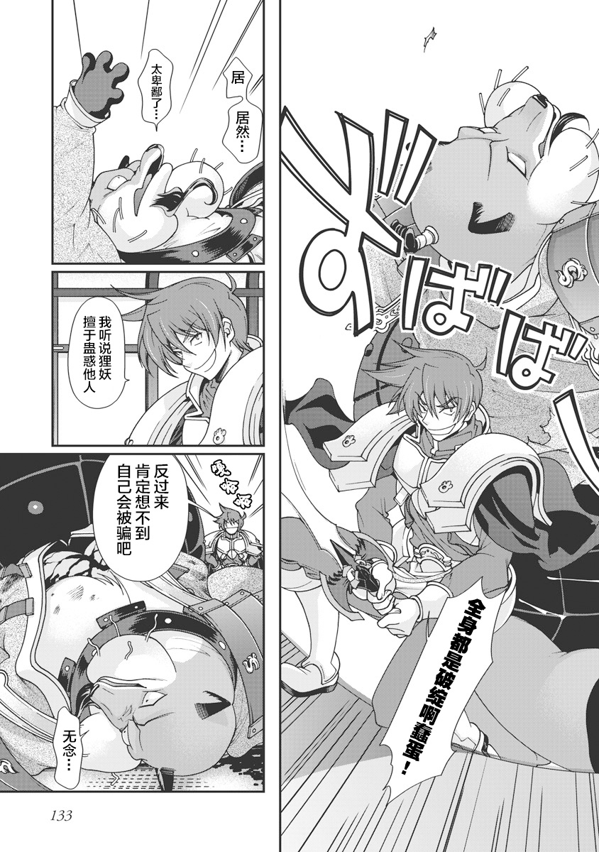 [Naruse Hirofumi] Sengoku Rance Vol.1 [Chinese] [欶澜汉化组] [Digital] imagen número 136