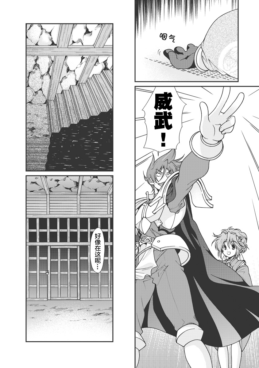 [Naruse Hirofumi] Sengoku Rance Vol.1 [Chinese] [欶澜汉化组] [Digital] imagen número 137