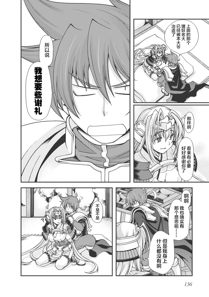 [Naruse Hirofumi] Sengoku Rance Vol.1 [Chinese] [欶澜汉化组] [Digital] imagen número 139