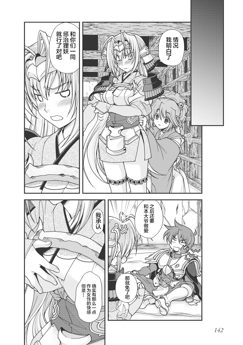 [Naruse Hirofumi] Sengoku Rance Vol.1 [Chinese] [欶澜汉化组] [Digital] imagen número 145