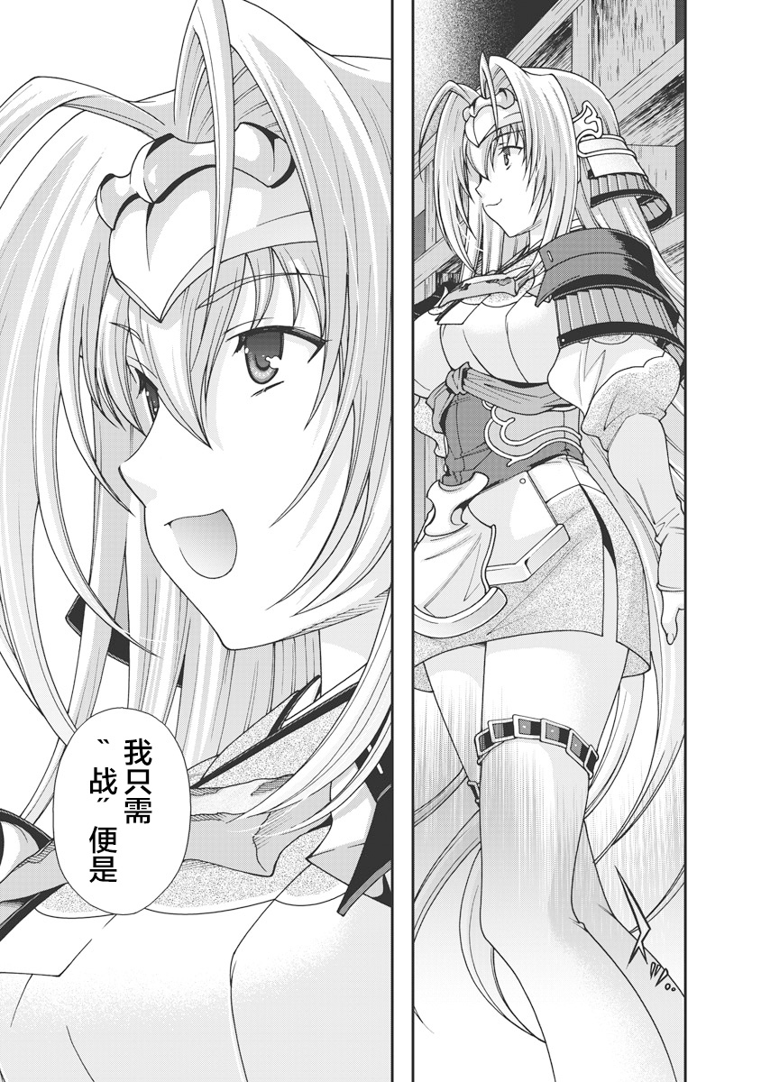 [Naruse Hirofumi] Sengoku Rance Vol.1 [Chinese] [欶澜汉化组] [Digital] imagen número 146