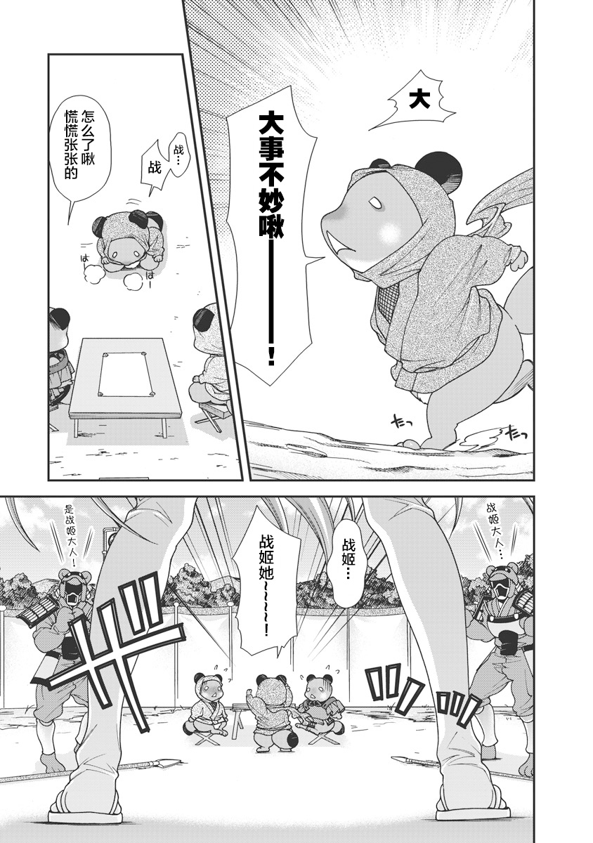 [Naruse Hirofumi] Sengoku Rance Vol.1 [Chinese] [欶澜汉化组] [Digital] imagen número 148