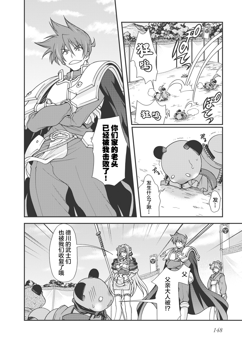 [Naruse Hirofumi] Sengoku Rance Vol.1 [Chinese] [欶澜汉化组] [Digital] imagen número 151