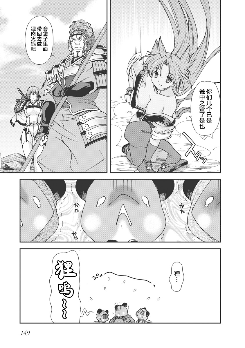 [Naruse Hirofumi] Sengoku Rance Vol.1 [Chinese] [欶澜汉化组] [Digital] imagen número 152