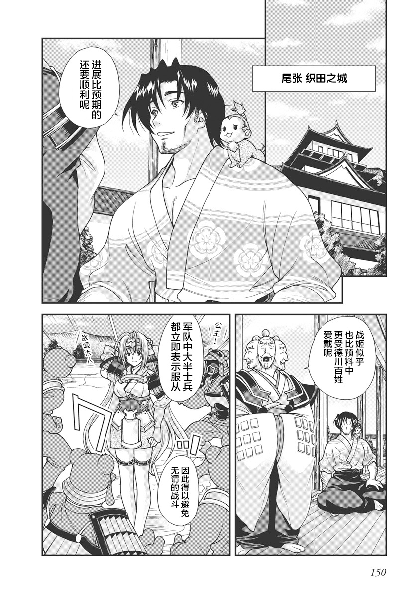 [Naruse Hirofumi] Sengoku Rance Vol.1 [Chinese] [欶澜汉化组] [Digital] imagen número 153