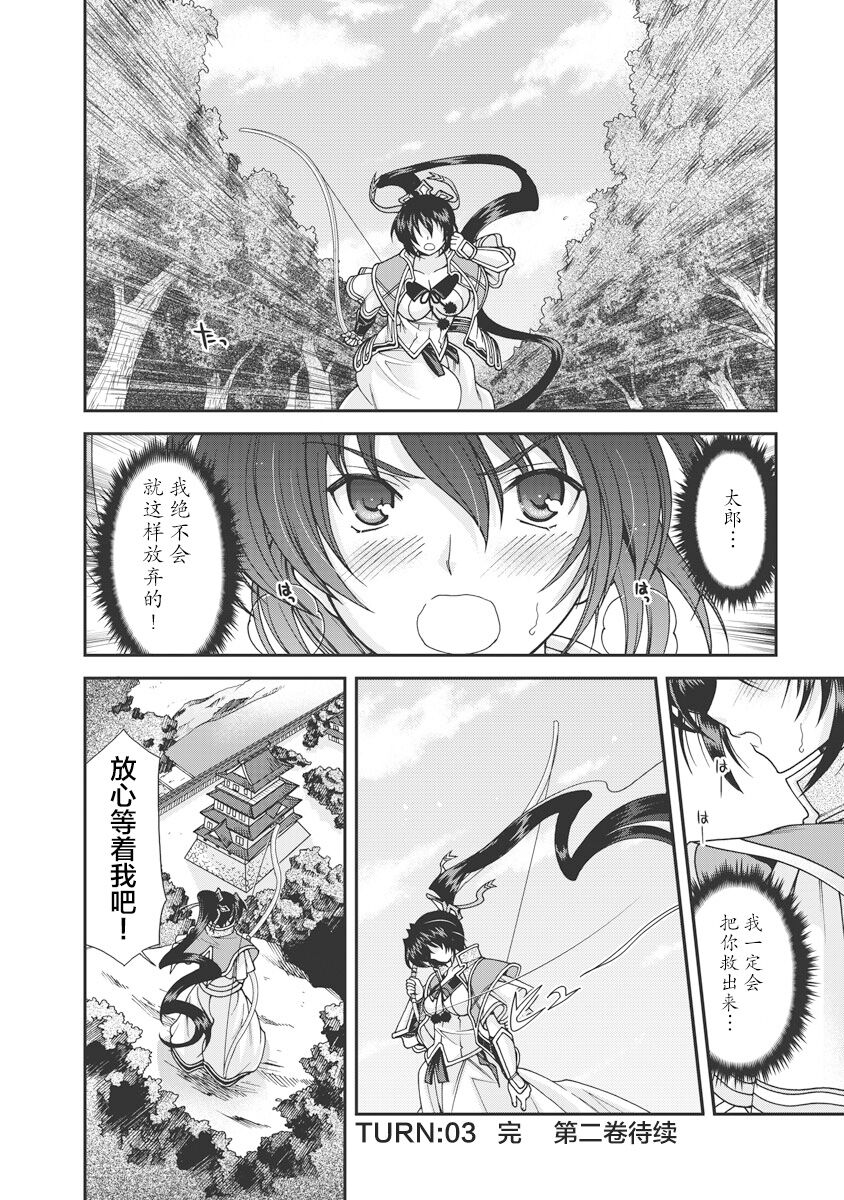 [Naruse Hirofumi] Sengoku Rance Vol.1 [Chinese] [欶澜汉化组] [Digital] imagen número 155