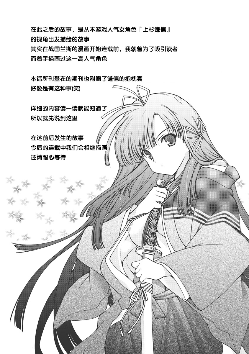[Naruse Hirofumi] Sengoku Rance Vol.1 [Chinese] [欶澜汉化组] [Digital] imagen número 157