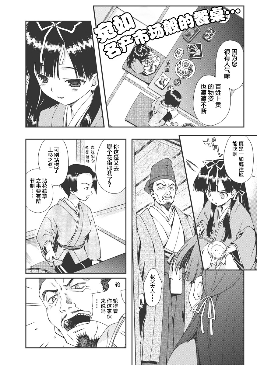 [Naruse Hirofumi] Sengoku Rance Vol.1 [Chinese] [欶澜汉化组] [Digital] imagen número 159