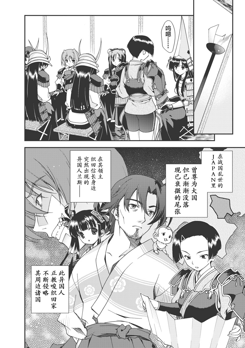 [Naruse Hirofumi] Sengoku Rance Vol.1 [Chinese] [欶澜汉化组] [Digital] imagen número 161