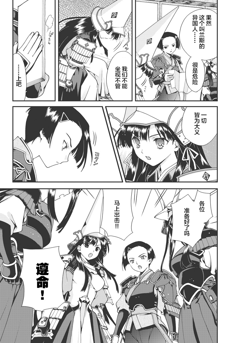 [Naruse Hirofumi] Sengoku Rance Vol.1 [Chinese] [欶澜汉化组] [Digital] imagen número 162