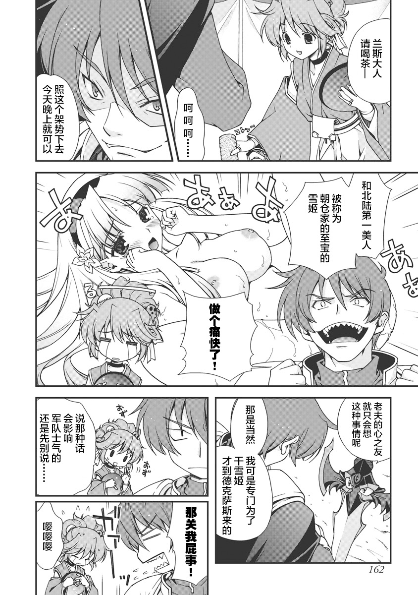 [Naruse Hirofumi] Sengoku Rance Vol.1 [Chinese] [欶澜汉化组] [Digital] imagen número 165