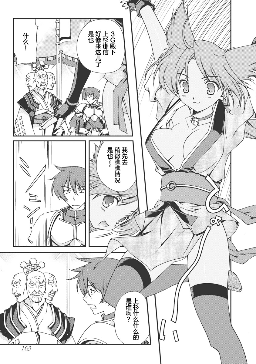 [Naruse Hirofumi] Sengoku Rance Vol.1 [Chinese] [欶澜汉化组] [Digital] imagen número 166