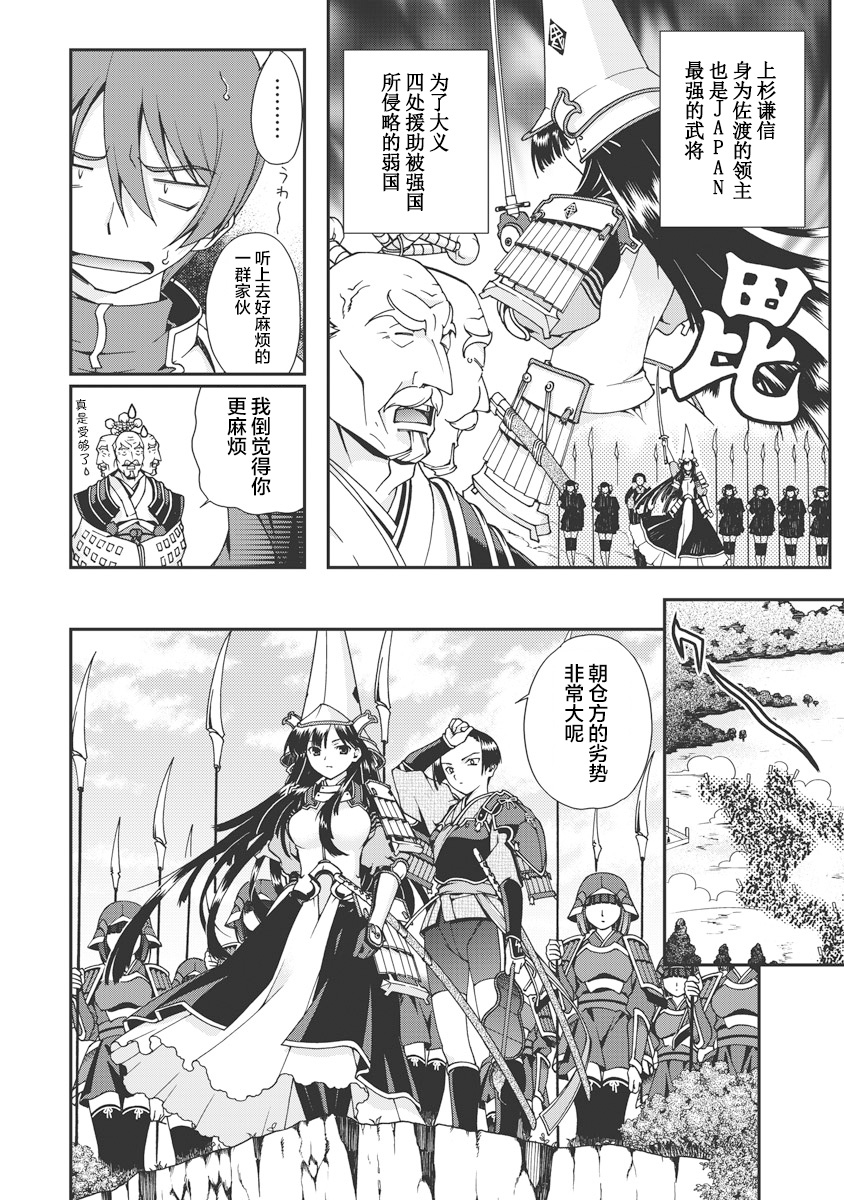 [Naruse Hirofumi] Sengoku Rance Vol.1 [Chinese] [欶澜汉化组] [Digital] imagen número 167