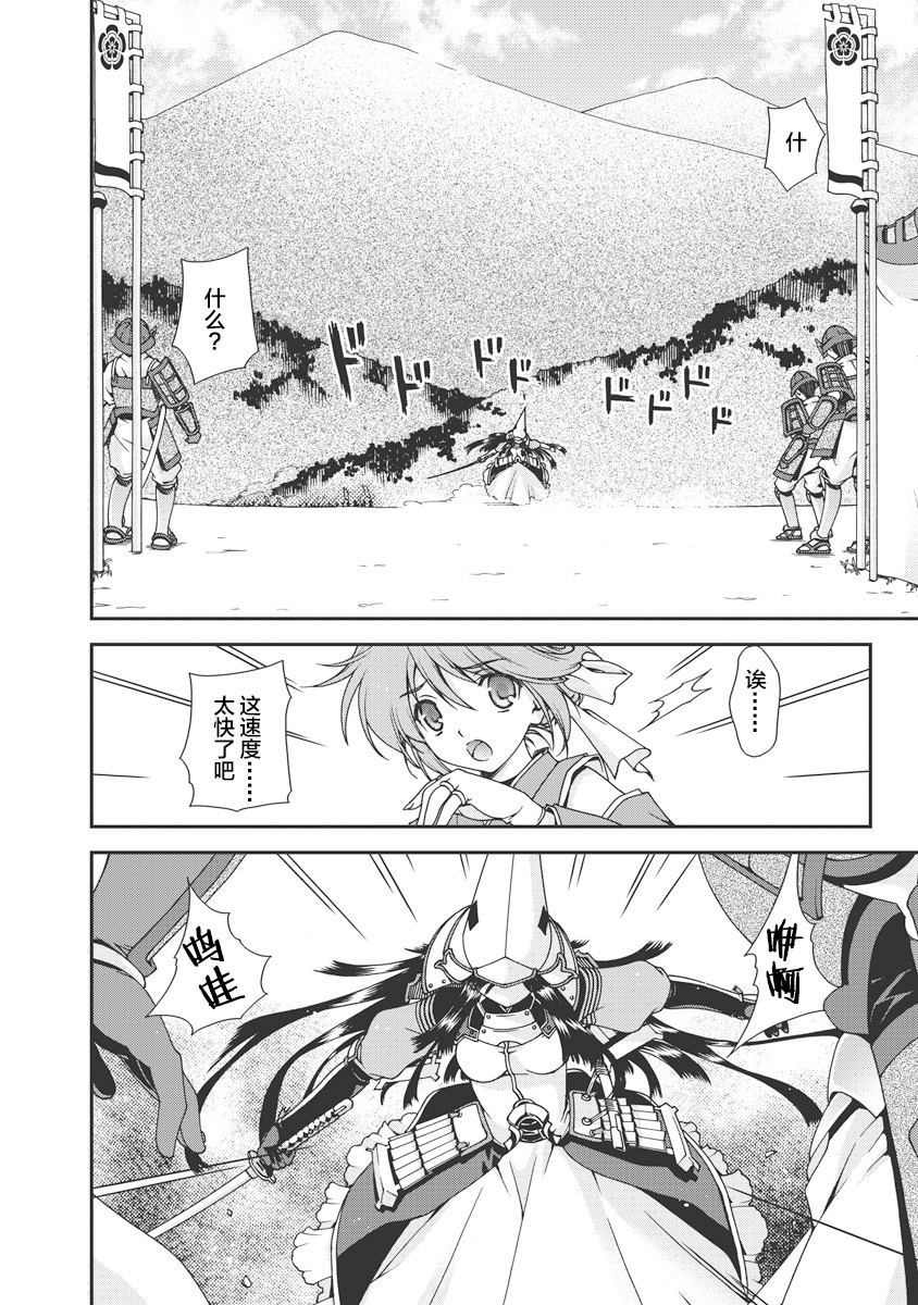 [Naruse Hirofumi] Sengoku Rance Vol.1 [Chinese] [欶澜汉化组] [Digital] imagen número 169