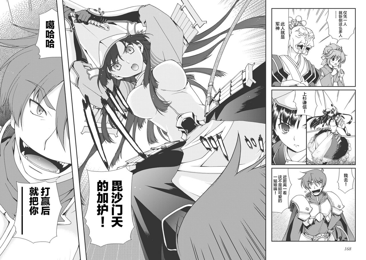 [Naruse Hirofumi] Sengoku Rance Vol.1 [Chinese] [欶澜汉化组] [Digital] imagen número 171