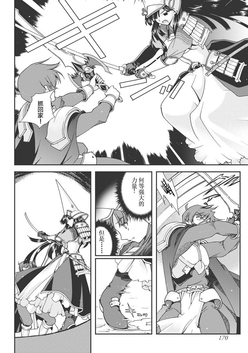 [Naruse Hirofumi] Sengoku Rance Vol.1 [Chinese] [欶澜汉化组] [Digital] imagen número 172