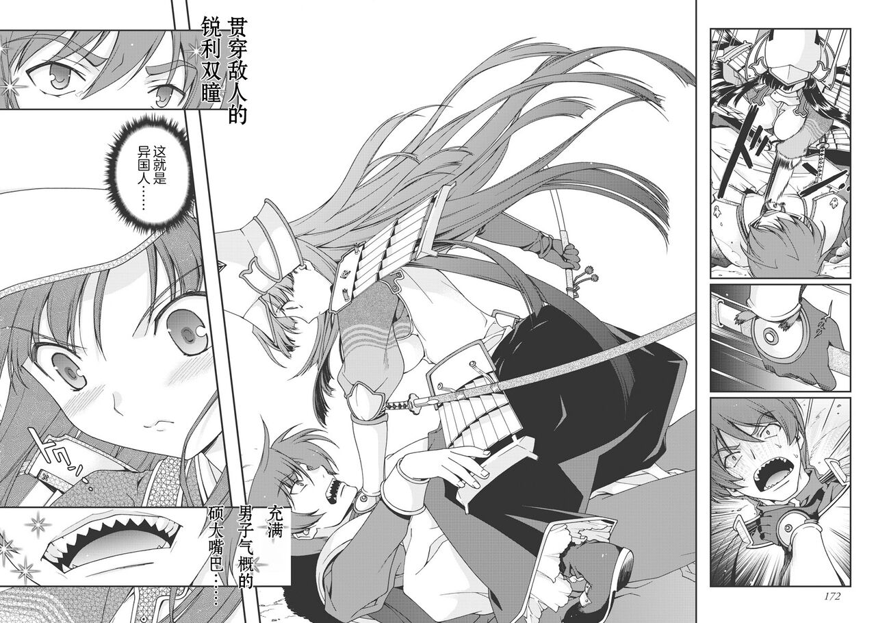 [Naruse Hirofumi] Sengoku Rance Vol.1 [Chinese] [欶澜汉化组] [Digital] imagen número 174