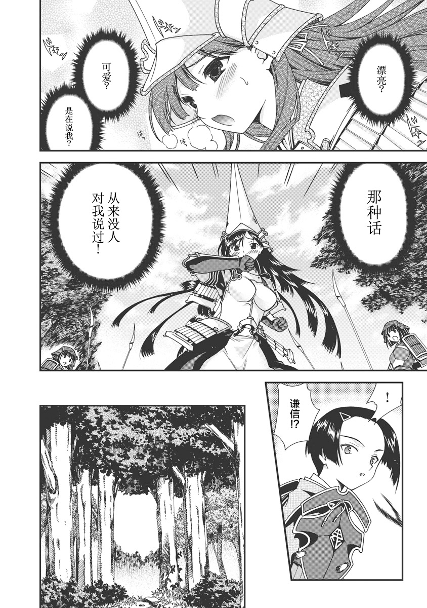 [Naruse Hirofumi] Sengoku Rance Vol.1 [Chinese] [欶澜汉化组] [Digital] imagen número 177