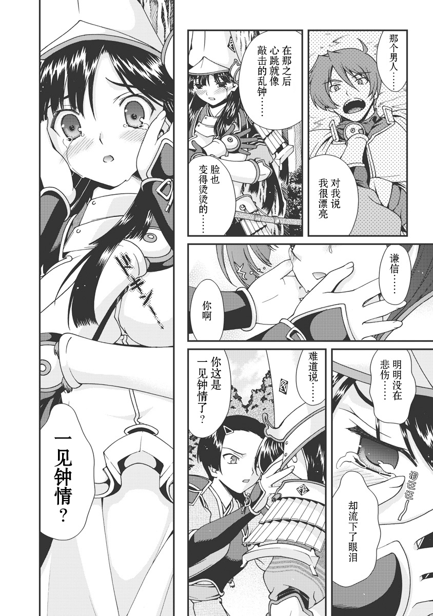 [Naruse Hirofumi] Sengoku Rance Vol.1 [Chinese] [欶澜汉化组] [Digital] imagen número 179