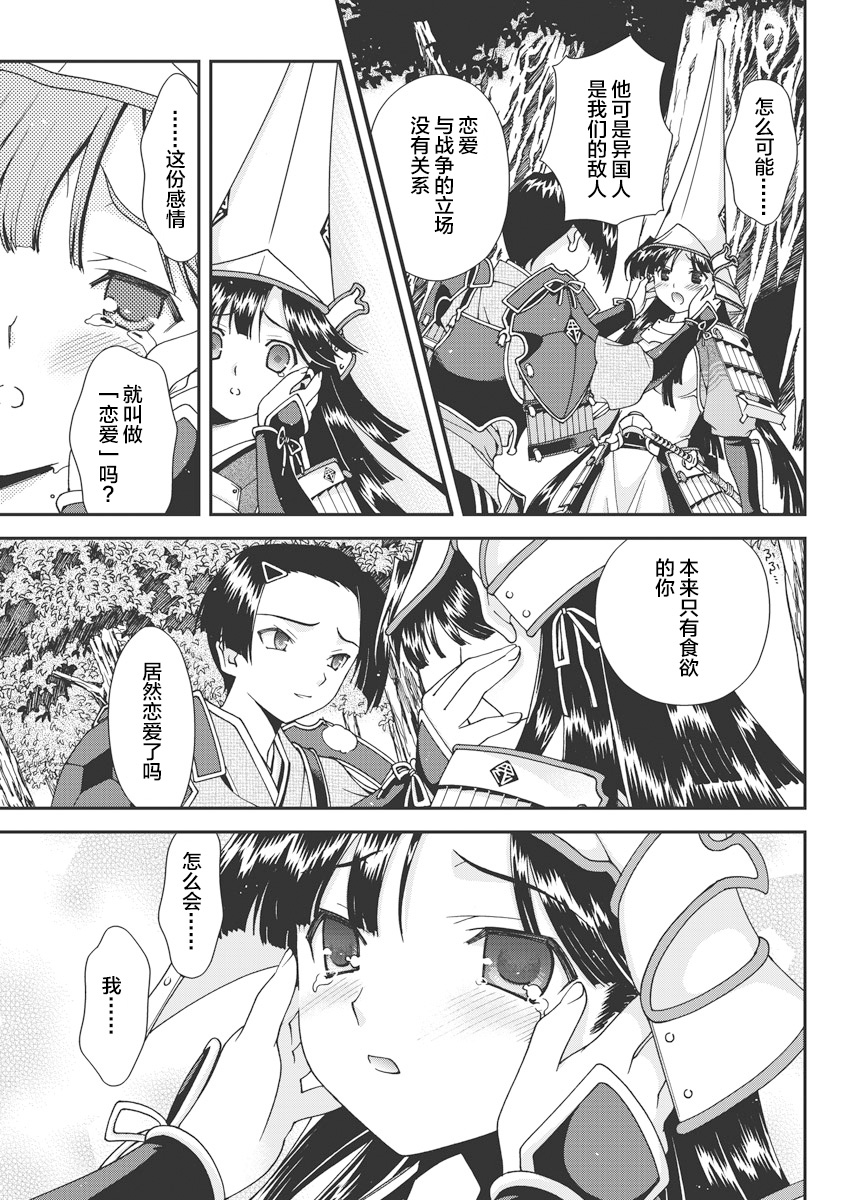 [Naruse Hirofumi] Sengoku Rance Vol.1 [Chinese] [欶澜汉化组] [Digital] imagen número 180